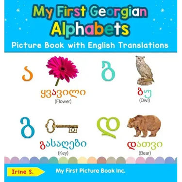 My First Georgian Alphabets Picture Book with English Translations: Bilingual Early Learning & Easy Teaching Georgian Books for Kids