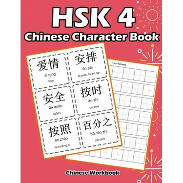 Hsk 4 Chinese Character Book: Learning Standard Hsk4 Vocabulary with Flash Cards
