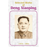 Selected Works of Deng Xiaoping: 1975-1982