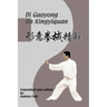 Di Guoyong On Xingyiquan: Hard Cover