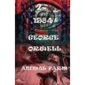 1984 And Animal Farm