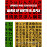 Words of Winter in Japan: Japanese Word Search Puzzles