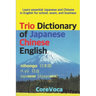 Trio Dictionary of Japanese-Chinese-English: Learn Essential Japanese and Chinese Vocabulary in English for School, Exam, and Business