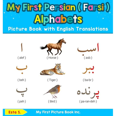 My First Persian ( Farsi ) Alphabets Picture Book with English Translations: Bilingual Early Learning & Easy Teaching Persian ( Farsi ) Books for Kids