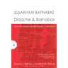 Didache & Barnabas