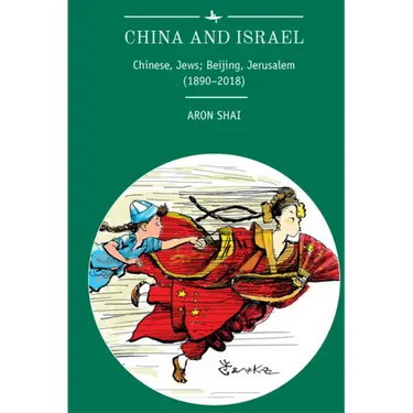 China and Israel: Chinese, Jews; Beijing, Jerusalem (1890-2018)