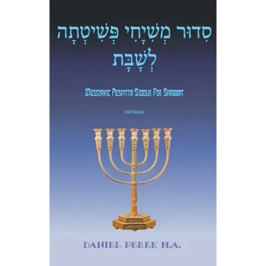 Messianic Peshitta Siddur for Shabbat