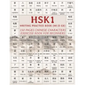 HSK1 Writing Practice Book (MI ZI GE): 150 pages Chinese characters exercise book for beginners