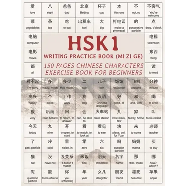 HSK1 Writing Practice Book (MI ZI GE): 150 pages Chinese characters exercise book for beginners
