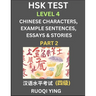 HSK Test Level 4 (Part 2)- Chinese Characters, Example Sentences, Essays & Stories- Self-learn Mandarin Chinese Characters for Hanyu Shuiping Kaoshi (