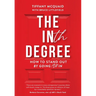 The INth Degree: How to Stand Out By Going All In