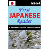 First Japanese Reader