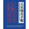 Name Construction in Mediæval Japan