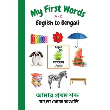 My First Words A - Z English to Bengali: Bilingual Learning Made Fun and Easy with Words and Pictures