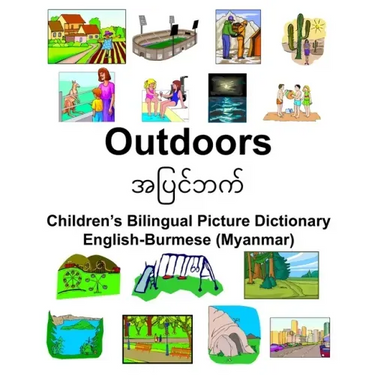 English-Burmese (Myanmar) Outdoors Children's Bilingual Picture Dictionary