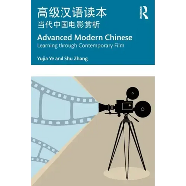 Advanced Modern Chinese 高级汉语读本: Learning Through Contemporary Film 当代中国电&