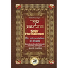 Sefer Hachalomot - The Interpretation of Dreams: Based on Torah, Talmud, Midrash and other sources of the millennial Jewish Tradition