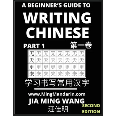 A Beginner's Guide To Writing Chinese (Part 1): 3D Calligraphy Copybook For Primary Kids, Young and Adults, Self-learn Mandarin Chinese Language and C