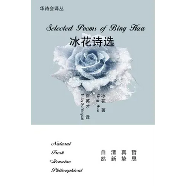 Selected Poems of Bing Hua