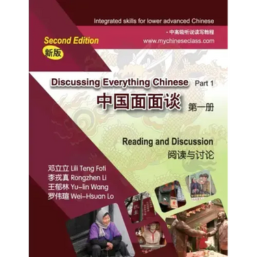 Discussing Everything Chinese Part 1, Reading and Discussion