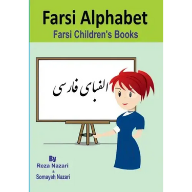 Farsi Children's Books: Farsi Alphabet