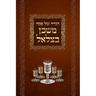 Mishkan Bezalel Haggadah (English Edition)