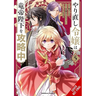 The Do-Over Damsel Conquers the Dragon Emperor, Vol. 5 (Manga): Volume 5