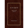 Three Simple Rules Korean