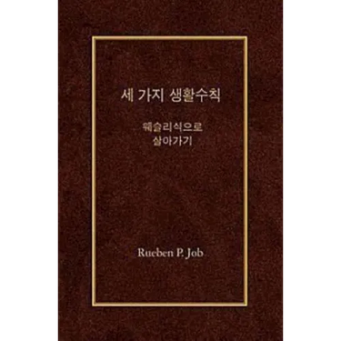 Three Simple Rules Korean