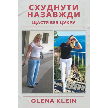 Схуднути назавжди: Щастя