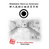 Shinjinbukan Shorin-ryu Karate-jutsu: 35 Years of Dojo Notes