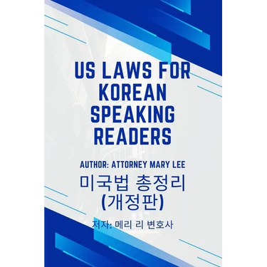 U.S. Laws for Korean Speaking Readers