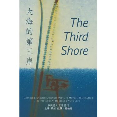The Third Shore