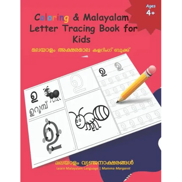Coloring & Malayalam Letter Tracing Book for Kids: Learn Malayalam Alphabets Malayalam alphabets writing practice Workbook