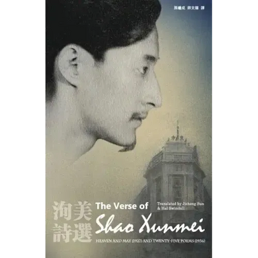The Verse of Shao Xunmei