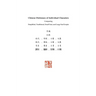 Chinese Dictionary of Individual Characters: Comparing Simplified, Traditional, Small Seal, and Large Seal Scripts
