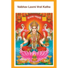 Vaibhav Laxmi Vrat Katha