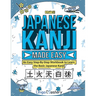 Japanese Kanji Made Easy: An Easy Step-By-Step Workbook to Learn the Basic Japanese Kanji (JLPT N5)