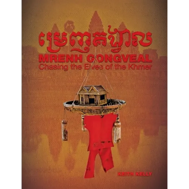Mrenh Gongveal: Chasing the Elves of the Khmer