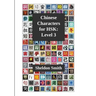 Chinese Characters for HSK, Level 3