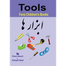 Farsi Children's Books: Tools