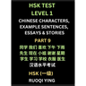HSK Test Level 1 Chinese Characters, Example Sentences, Essays & Stories (Part 9) - Self-learn Mandarin Chinese Characters for Hanyu Shuiping Kaoshi (