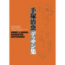 Osamu Tezuka: Anime & Manga Character Sketchbook