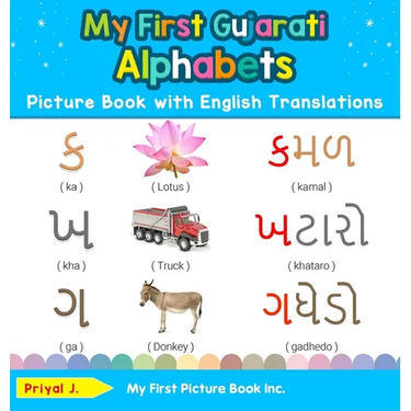 My First Gujarati Alphabets Picture Book with English Translations: Bilingual Early Learning & Easy Teaching Gujarati Books for Kids