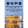 The Guru Granth Sahib (Volume - 5)