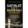 Satyajit Ray's Shatranj Ke Khilari: Colonialism, Politics and Art in Wajid Ali Shah's Lucknow