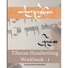Tibetan Handwriting Workbook - I: Tsugring-Thung