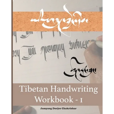 Tibetan Handwriting Workbook - I: Tsugring-Thung