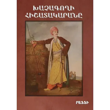 Khatchagoghi Hishatakarana (Diary of a "cross-stealer"/Con Artist)
