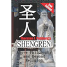 Shengren: Above Philosophy and Beyond Religion